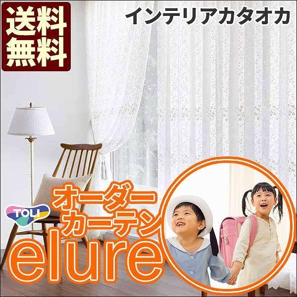 カーテン 激安 東リ オーダーカーテン シェード Elure エンブロイダリー Ksaスタンダード縫製 約2倍ヒダ 3ツ山仕様 ヨコ使い Apaproduction Fr