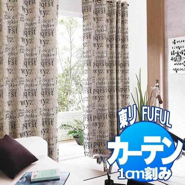 東リ Fuful フフル オーダーカーテン おすすめ シェード Tkf ドラム式 プレーンシェード Modern