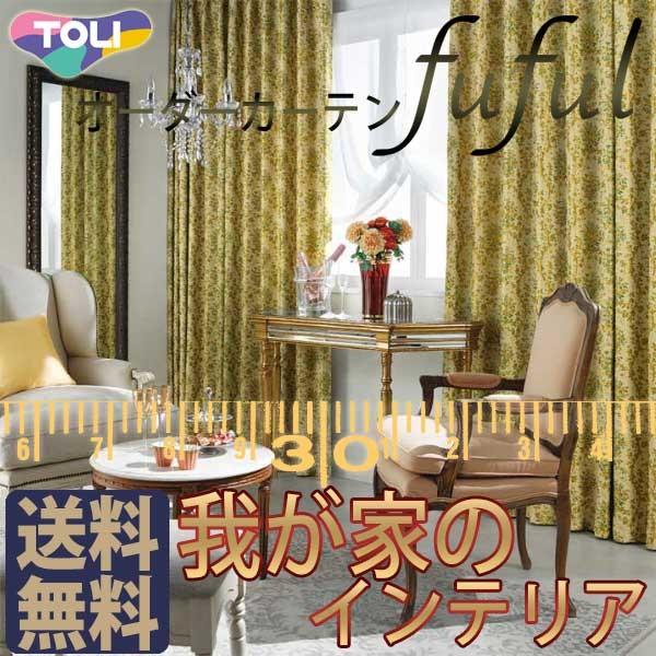 東リ Fuful フフル オーダーカーテン シェード Mus E Des Tissus De Lyon Tkf スタンダード縫製 約1 5倍ヒダ Nannapp Com Mx