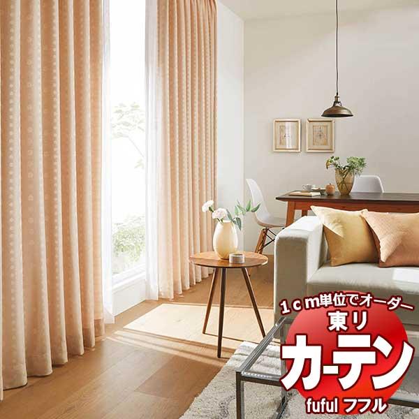 東リ Fuful フフル オーダーカーテン シェード Mus E Des Tissus De Lyon Tkf プレーンシェード ドラム式 Supersport Tn