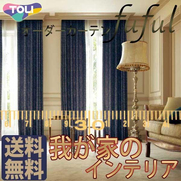 東リ Fuful フフル オーダーカーテン シェード Mus E Des Tissus De Lyon Tkf スタンダード縫製 約2倍ヒダ Tax 4 Nl