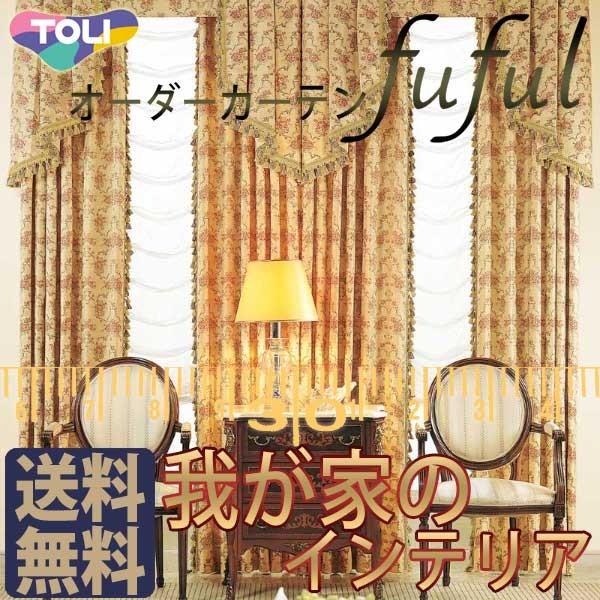東リ Fuful フフル オーダーカーテン シェード Mus E Des Tissus De Lyon Tkf スタンダード縫製 約1 5倍ヒダ Www Supersport Tn