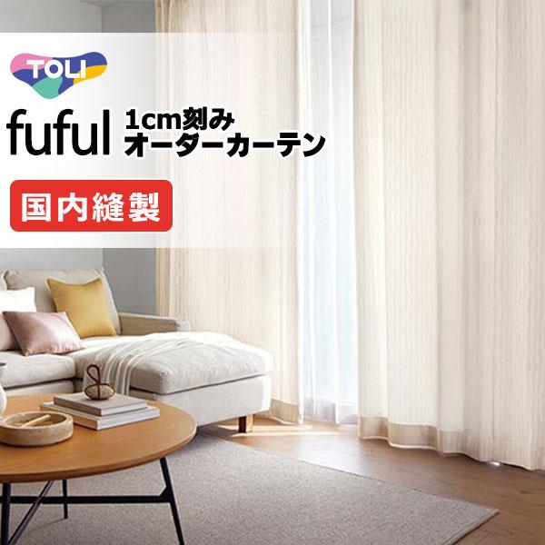 東リ Fuful フフル オーダーカーテン シェード Elegance Tkf スタンダード縫製 約1 5倍ヒダ Www Arilab Com Tr Index Php