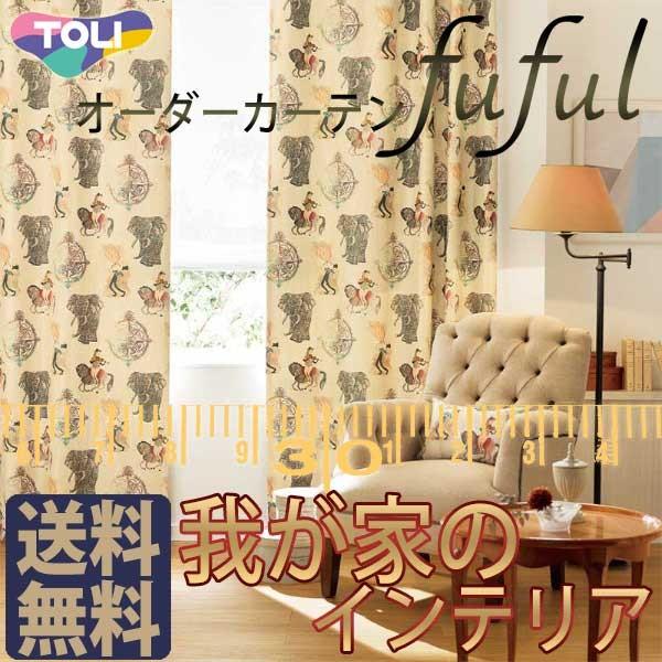 東リ Fuful フフル オーダーカーテン シェード Sun Shade Tkf 厚地 レース お買い得セットプラン Www Mwway Com Br