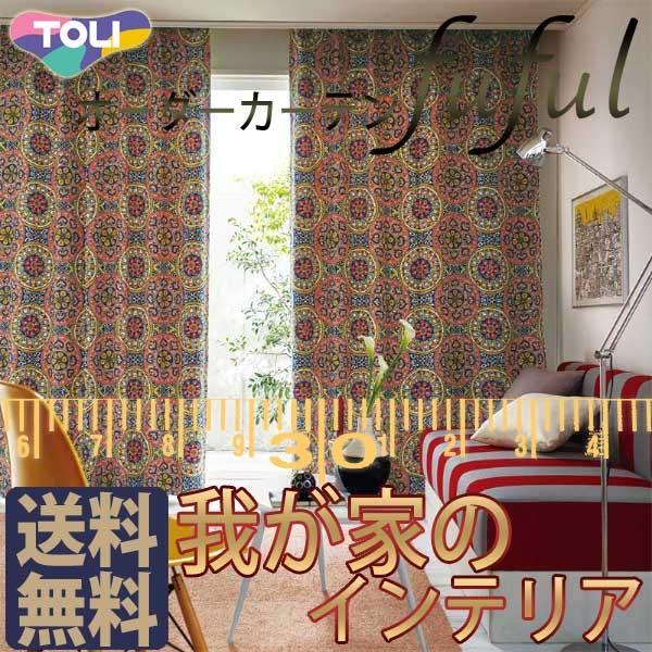 東リ Fuful フフル オーダーカーテン シェード Sun Shade Tkf 厚地 レース お買い得セットプラン