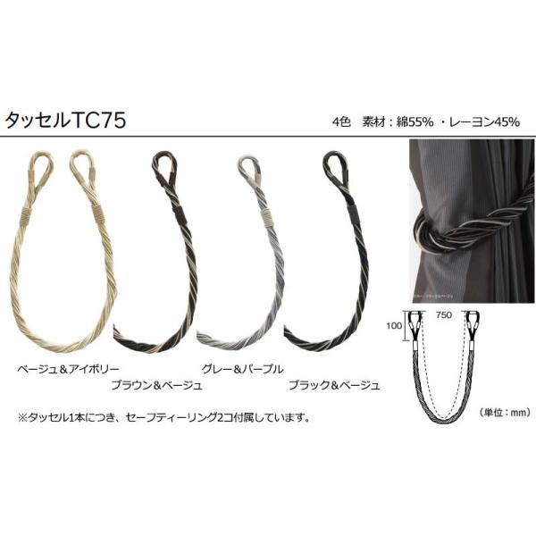 オーダーカーテンとカーテンレールに合わせ カーテンアクセサリータッセルで窓辺をドレスアップ タッセルtc75 １本 Prayatnonline Org