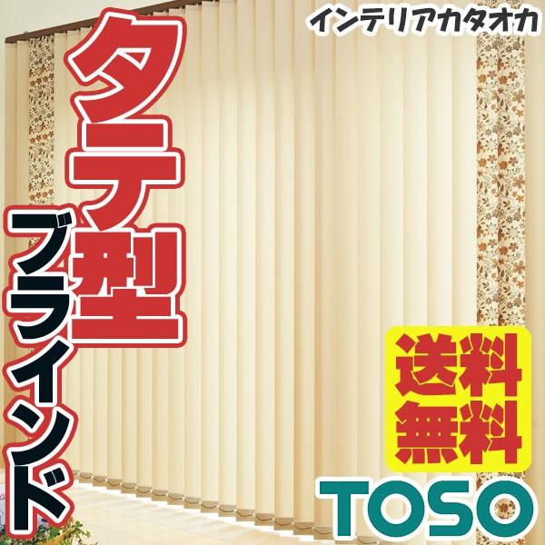 タテ型ブラインド 激安 送料無料トーソーバーチカルブラインド!アクセントシリーズ ステンシル デュアル100 ウォッシャブルレールジョイント仕様 タテ型ブラインド 激安 送料無料トーソーバーチカルブラインド!アクセントシリーズ ステンシル デュアル100 ウォッシャブルレールジョイント仕様