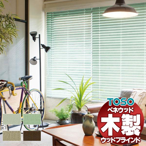 公式ショップ TOSO横型ウッドブラインド ホワイト 1860×1820 新品未