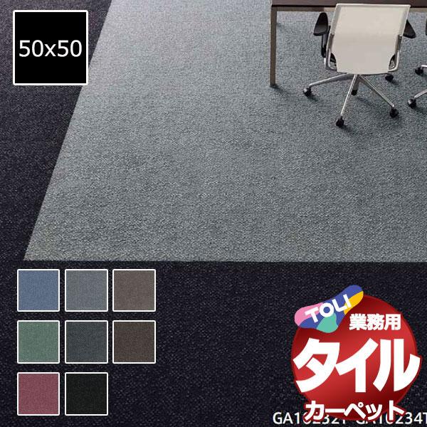 送料無料 東リ タイル カーペット 貼り方簡単 東リのタイルカーペット Ga 100t ラグサイズ L枚 Ttcp04 03 インテリアカタオカ 通販 Yahoo ショッピング