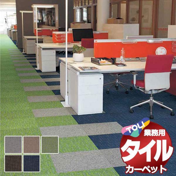 送料無料 東リ タイル カーペット Ga 550 貼り方簡単 メーカー公式ショップ 東リのタイルカーペット