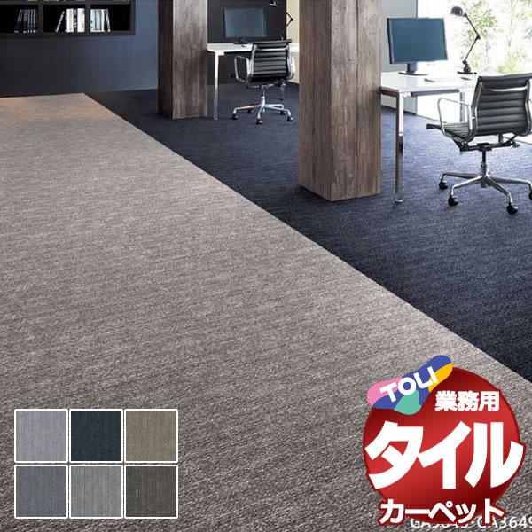 送料無料 東リ タイル カーペット 貼り方簡単 東リのタイルカーペット Gx 2300 チェンバロ 京間4 5畳 目安 36枚 Www Supersport Tn