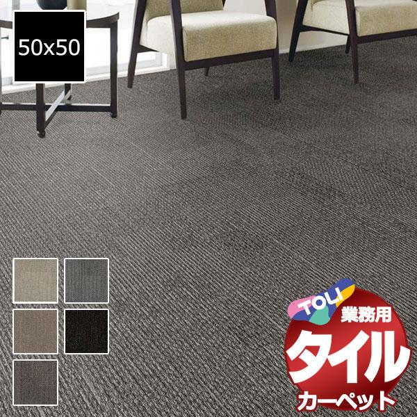 送料無料 東リ タイル カーペット 貼り方簡単 東リの業務用タイルカーペット Gx 2400 オカッシュ Ocash 江戸間4 5畳 目安 36枚 Ttcp31 13 インテリアカタオカ 通販 Yahoo ショッピング
