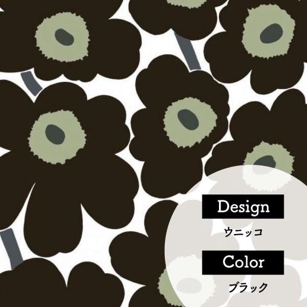 marimekko マリメッコ 生地 ウニッコ ブラック 北欧インテリア 天然