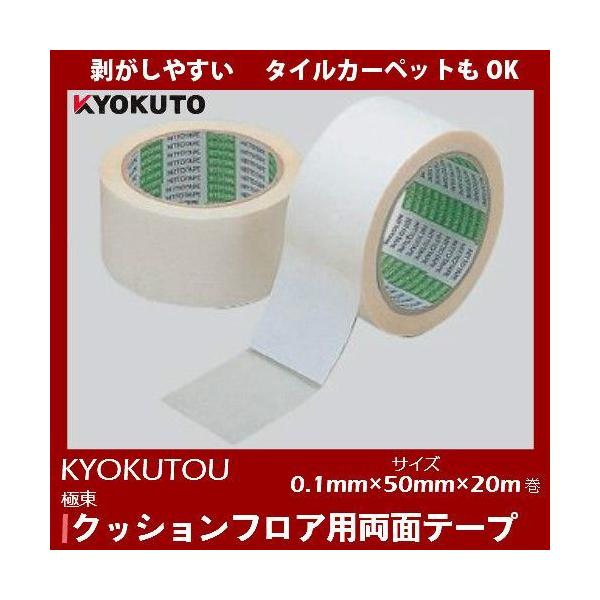 クッションフロア用両面テープ 極東 m巻 Buyee Buyee 提供一站式最全面最专业现地yahoo Japan拍卖代bid代拍代购服务 Bot Online