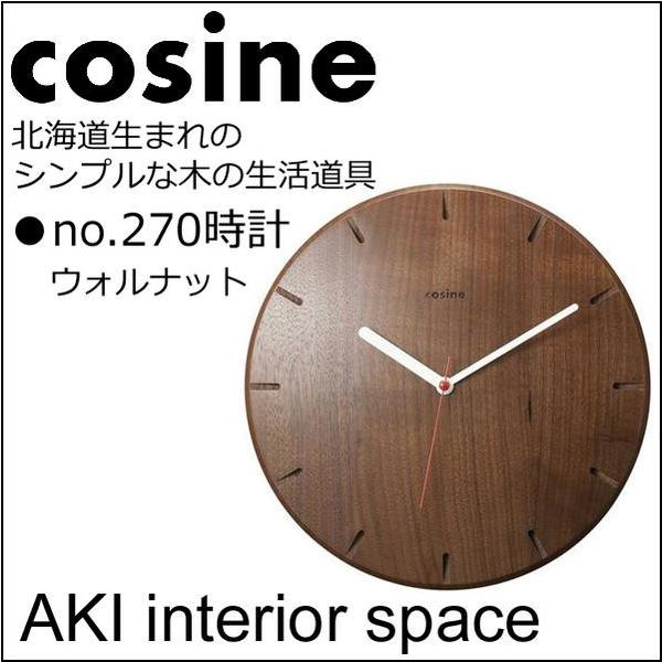 cosine コサイン no.270時計 ウォールナット材CW-15CWドレスラックの