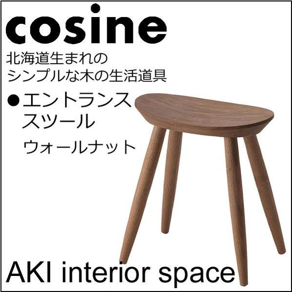 cosine / コサインエントランススツール ウォルナットST-13NW 玄関