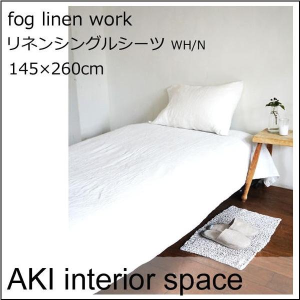fog linen work リネンフラットシーツ　シングル fog linen work / リネンフラットシーツ シングル｜一年中快適に