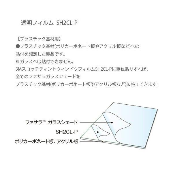 3m ファサラ ガラスフィルム Sh2cl P プラスチック基材用 捨て貼り 透明フィルム 1524mm幅 10cm長 Buyee Buyee 日本の通販商品 オークションの代理入札 代理購入