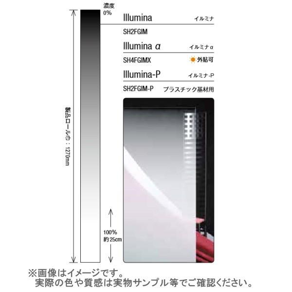 3M ファサラ ガラスフィルム イルミナアルファ SH4FGIMX 1270mm 3M ファサラ ガラスフィルム イルミナアルファ SH4FGIMX 1270mm