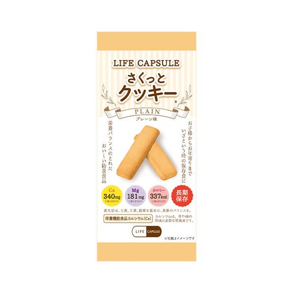 ６０袋　　さくっとクッキー プレーン味　　賞味期限２０３２年９月　通常７２００円 河本総合防災 ライフカプセル さくっとクッキー プレーン 100袋入