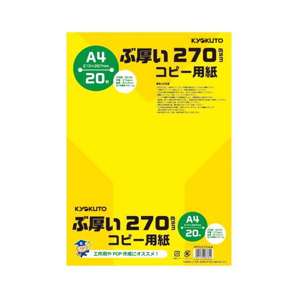 {m[giLNgEj ԌRs[p 270 gsm A4 PPC270A4 20 1