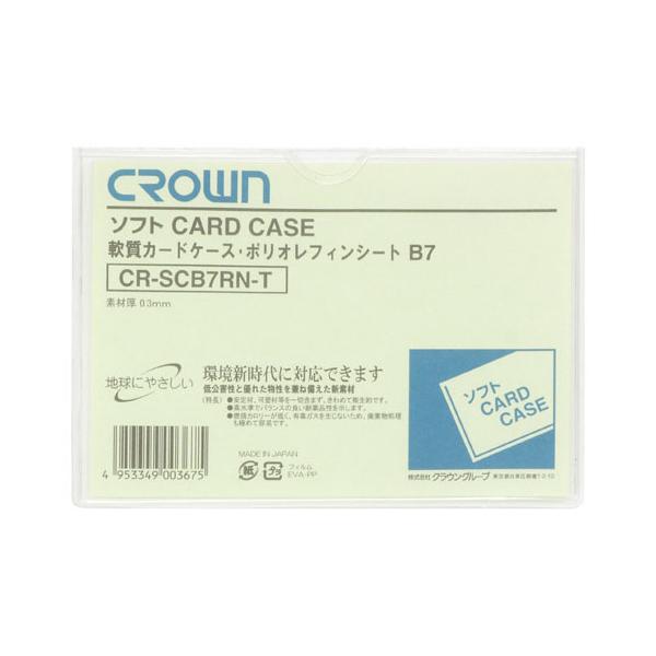 クラウン ソフトカードケースB7判ポリオレフィン製 CR-SCB7RN-T 1枚