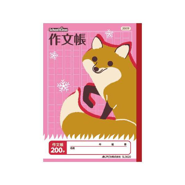 日本ノート（アピカ） スクールキッズ作文帳200字 SL3620 1冊