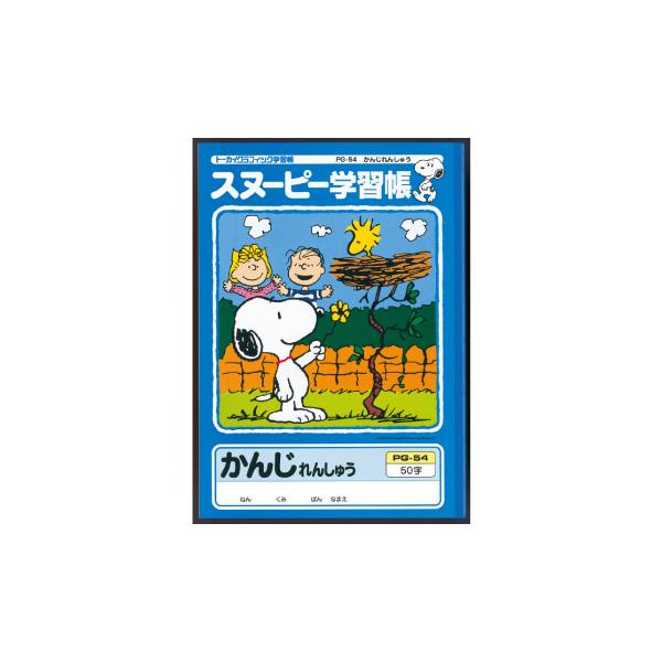 日本ノート アピカ スヌーピー学習帳 カンジレンシュウ無地 Pg 54 1冊 Abc イーヅカ 通販 Yahoo ショッピング