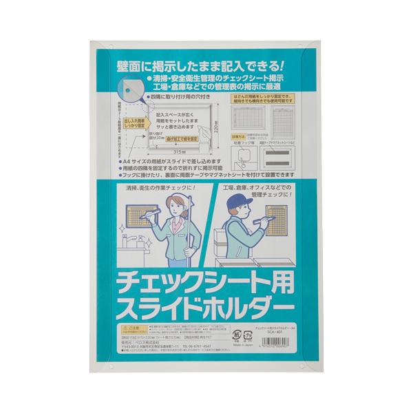 �x���X �`�F�b�N�V�[�g�p�X���C�h�z���_�[ SCA-401 1��