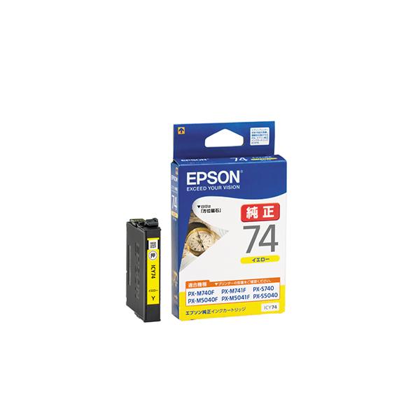 エプソン インクカートリッジ イエロー ICY74 1個 : イーヅカ - 通販