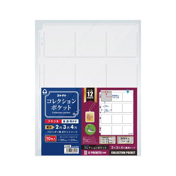 コレクト コレクションポケット 12ポケット S-0340 1冊 : イーヅカ