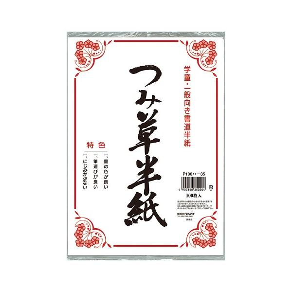 サイズ：縦333×横240mm材質：パルプ紙練習用