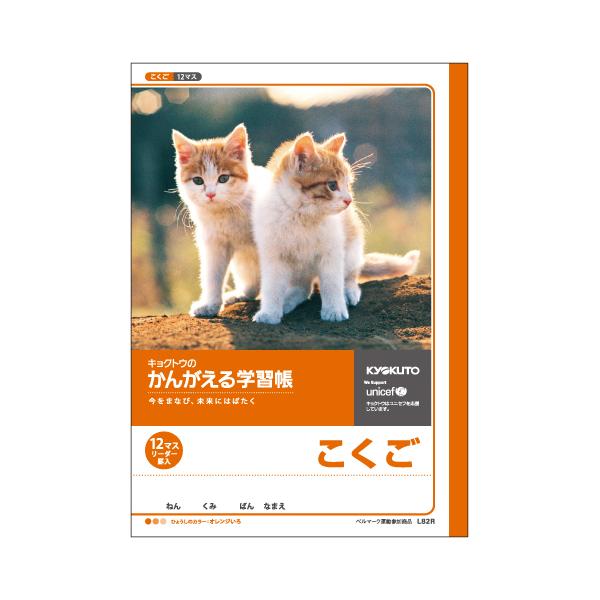 キョクトウ 日本ノート キョクトウ かんがえる学習帳 国語 12