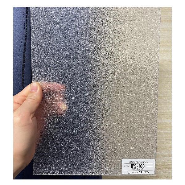樹脂ガラス ポリスチレン樹脂板 IPS-160 両面梨地クリア 930