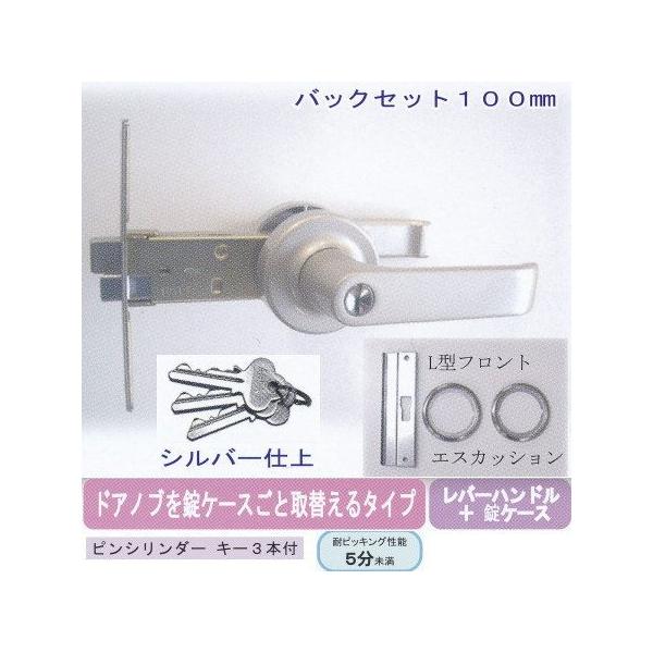 エージェント 取替用レバーハンドル 鍵付用 LP-1000 バックセット100mm ピンシリンダーキー3本付