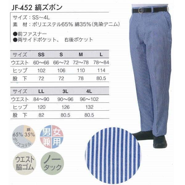 �A�x�C�` �ȃY�{�� �Ɩ��p JF-452 SS/M/L/LL/3L/4L