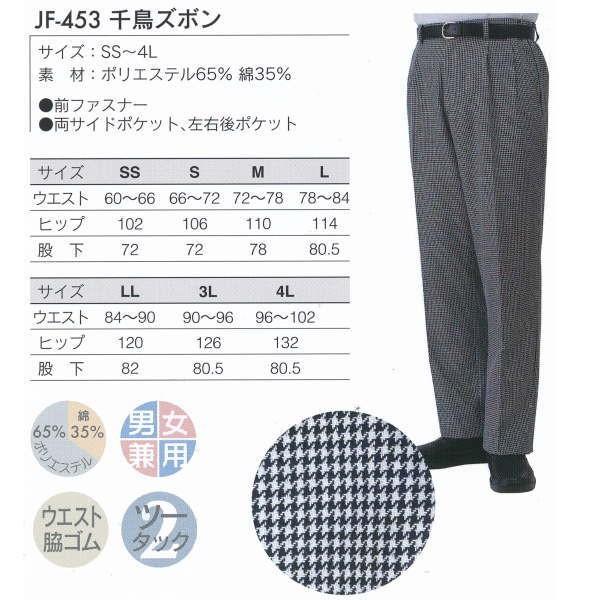 �A�x�C�` �璹�Y�{�� �Ɩ��p JF-453 SS/M/L/LL/3L/4L