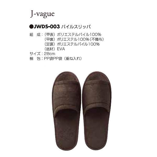 アベイチ j-vague パイルスリッパ 使い捨て JWDS-003 サイズ28cm