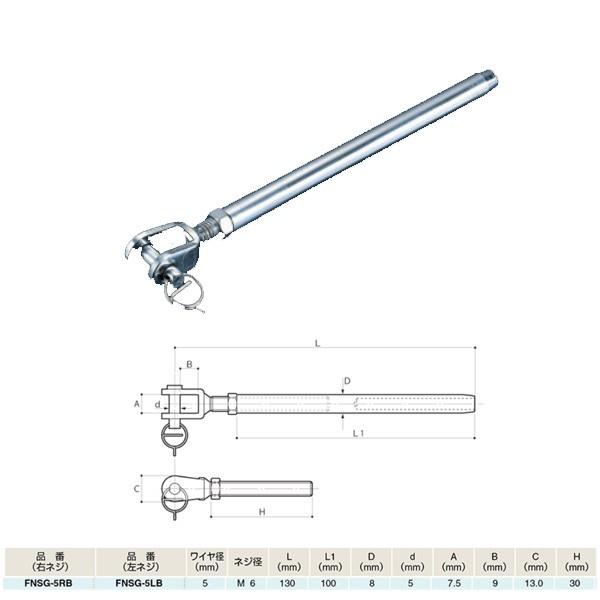 ӂ ACIE tH[NibgXEF[W ElW^lW SUS316 FNSG-5 L130mm