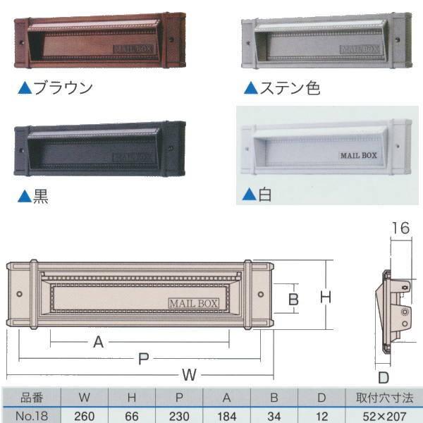 アイワ NO.18 ヴィクトリアポスト受け口 ブラウン・ステン色・黒・白