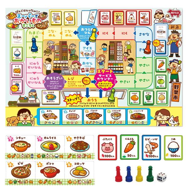 スーパーで食材を買って料理をつくろう！スーパーがテーマのすごろく！お金を払って食材を入手し、料理を完成させるすごろくです。食材は3色食品群に基づいて色分けされており、食育にも最適です。お金を払って、商品とおつりをもらう練習もできます。梅花女...