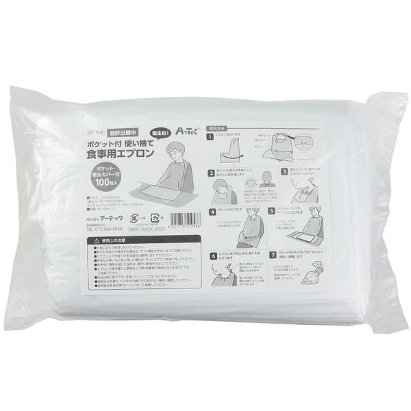 chimaki エプロン アーテック ポケット付使い捨て食事用エプロン100枚入 51958