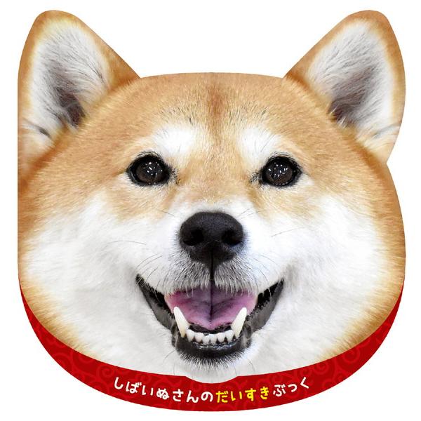 アーテック しばいぬさんのだいすきブック 6959 Artc 6959 イーヅカ 通販 Yahoo ショッピング