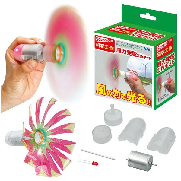 グリーンテック様 リクエスト 4点 まとめ商品 アーテック 風力発電工作キット 8974 : イーヅカ - 通販 - Yahoo