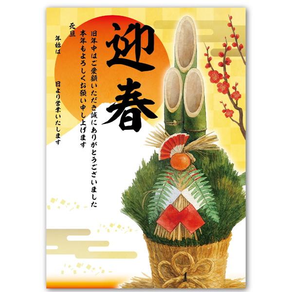 店頭にぴったり！新年のご挨拶を華やかに彩る迎春ポスター！旧年のご愛顧への感謝と新年のご挨拶を大きく美しく掲示できる、門松柄の迎春ポスターです。視認性の高いB2サイズで、店頭・受付・エントランスなどでもひと目で内容が伝わります。営業日や社名を...