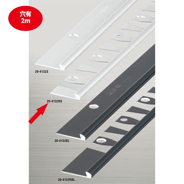 アシスト 床金物 パスタライン 20-4132RS シルバー 穴有 2m : イーヅカ