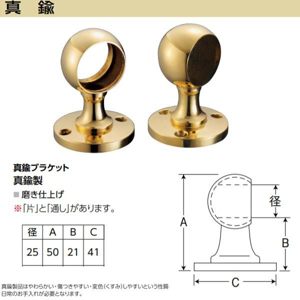 アシスト 真鍮ブラケット 65-235 真鍮製 磨き仕上げ 径25mm : イーヅカ
