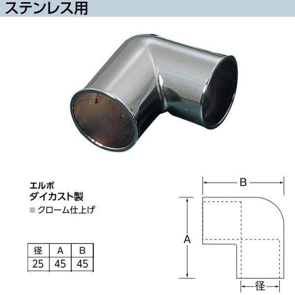 アシスト エルボ ステンレス用 65 715 ダイカスト製 クローム仕上げ 径25mm As イーヅカ 通販 Yahoo ショッピング
