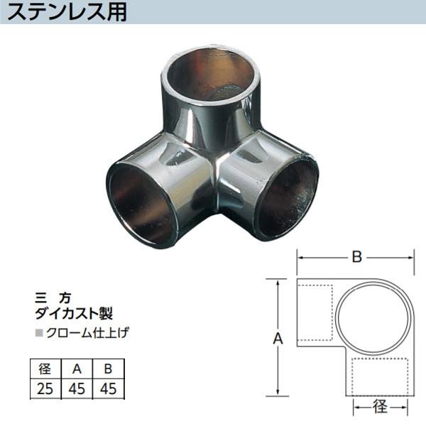 アシスト 三方 ステンレス用 65 735 ダイカスト製 クローム仕上げ 径25mm As イーヅカ 通販 Yahoo ショッピング
