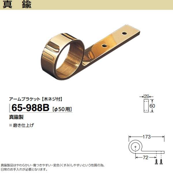 AVXg A[uPbg 65-988B ^J ؃lWt dグ 50p